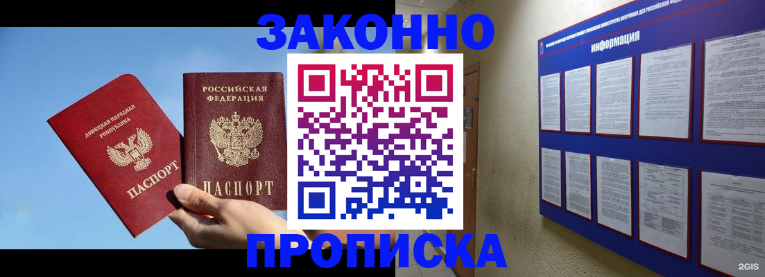 прописка гарантия в Надыме