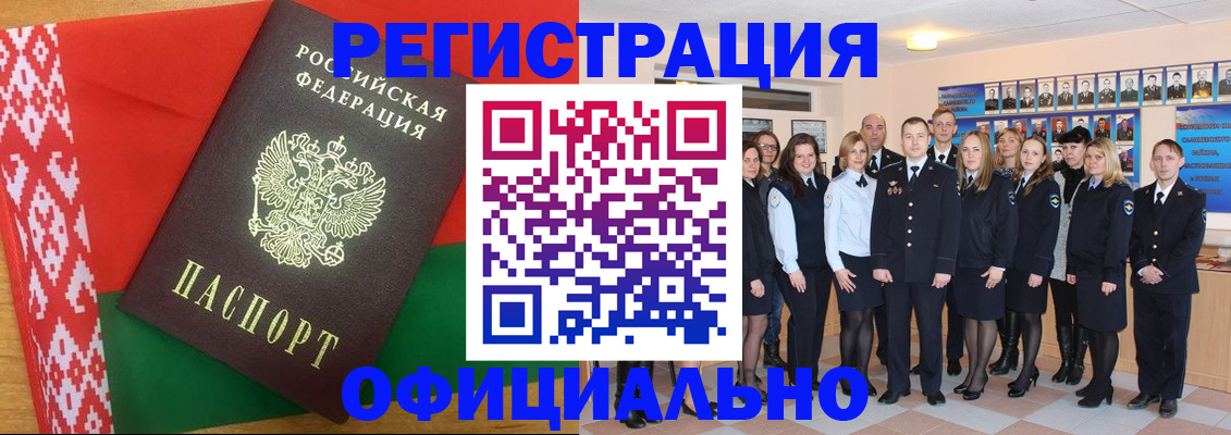 временная регистрация законно в Надыме