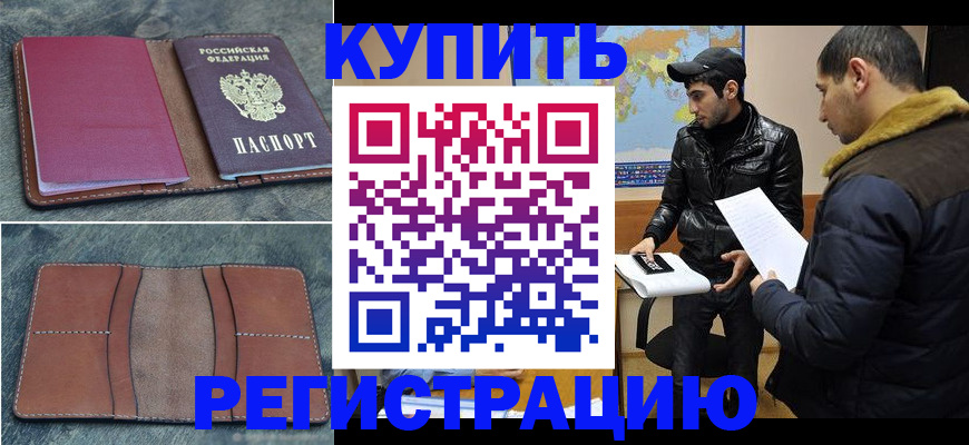 прописка в Надыме