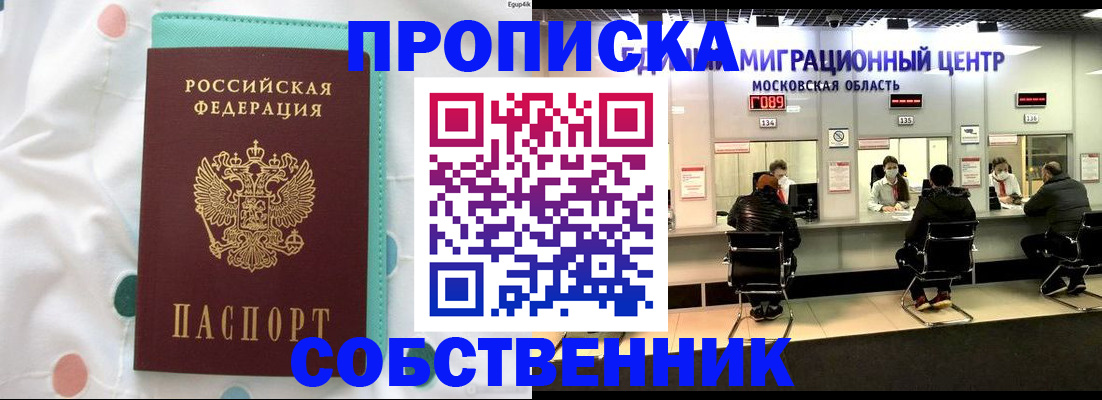 прописка в квартире в Надыме